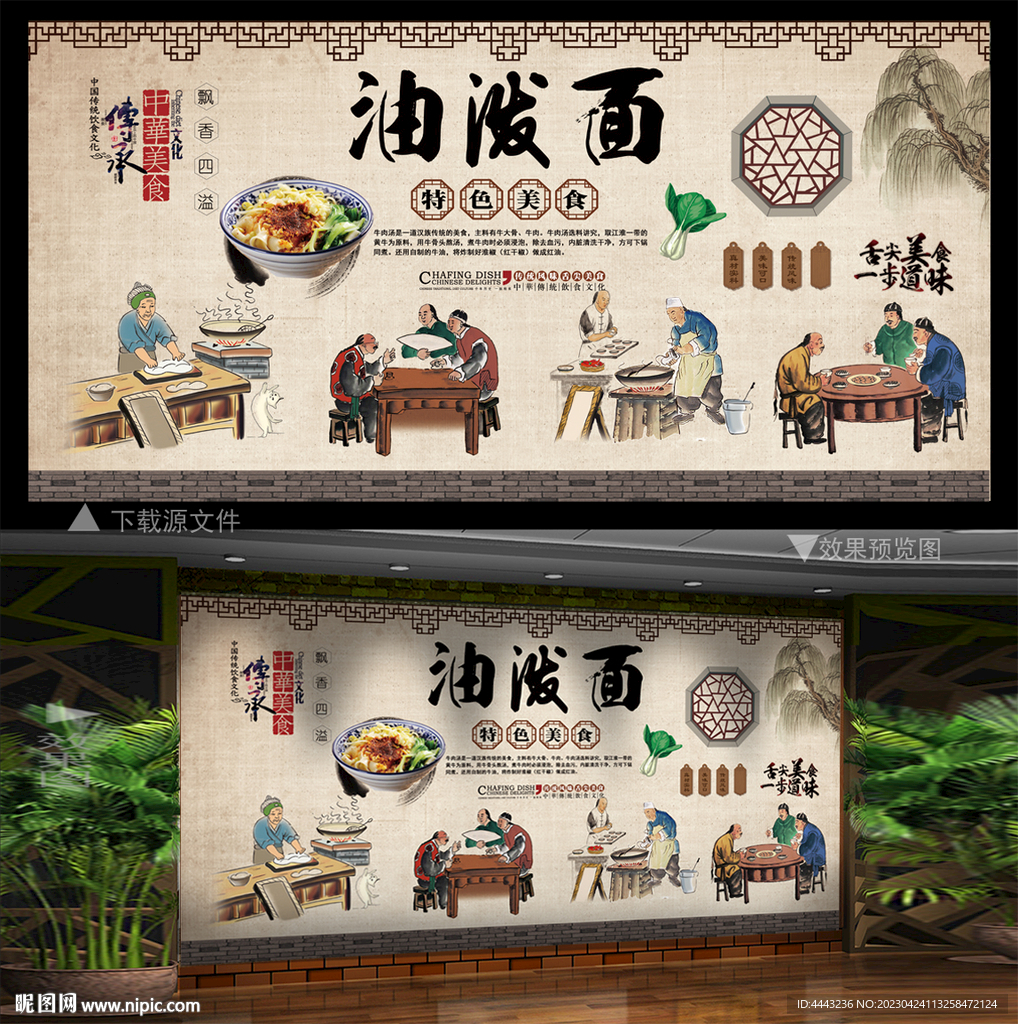 油泼面 背景墙