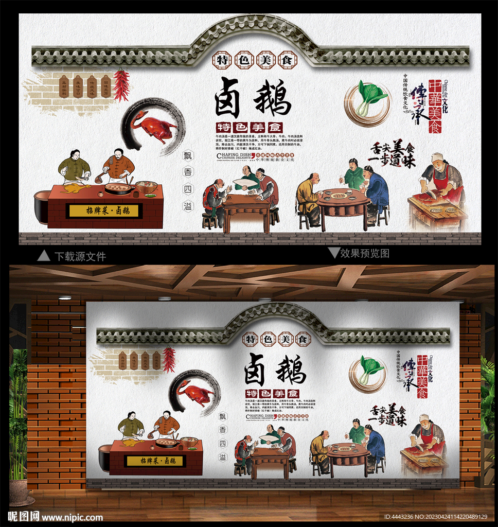 卤鹅 背景墙
