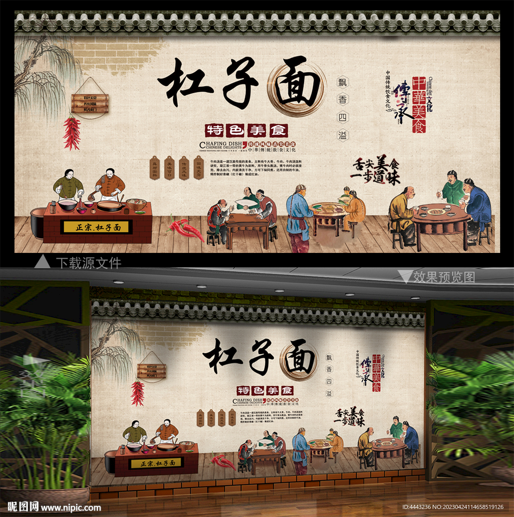 杠子面 背景墙