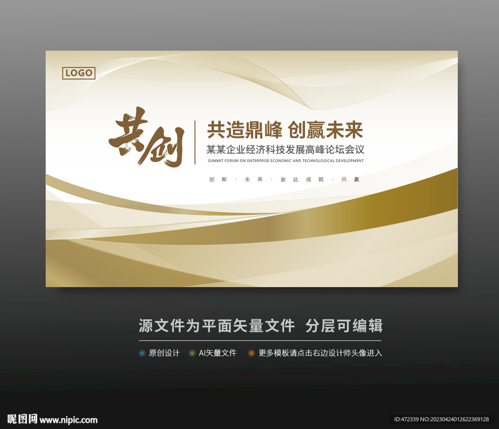  科技会议背景