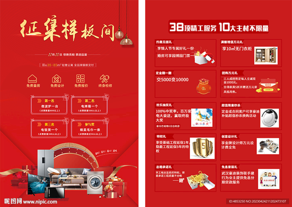 样板房征集