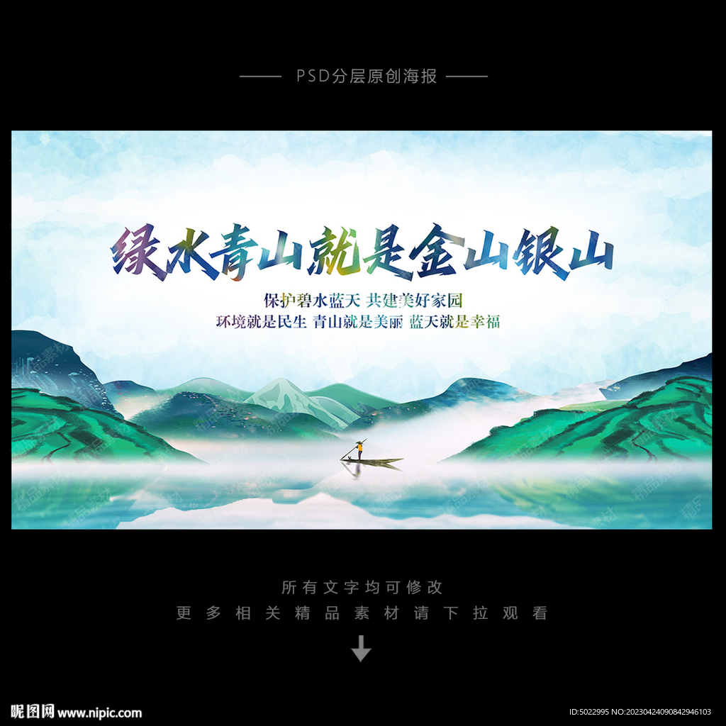 绿水青山就是金山银山