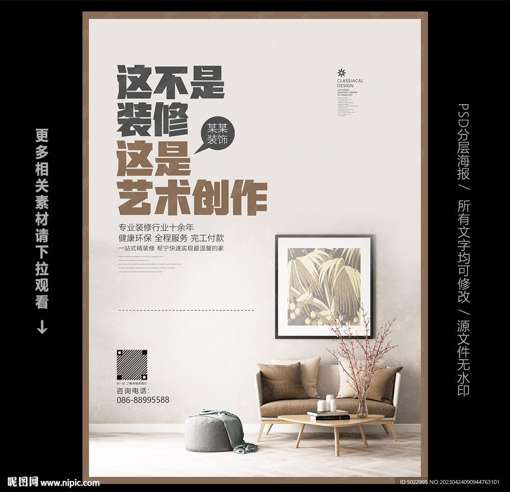 装修公司广告