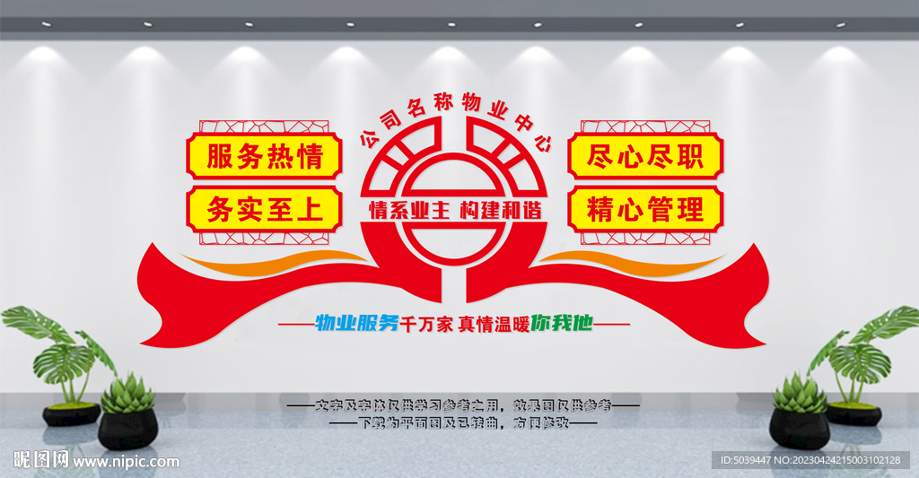 物业服务文化墙