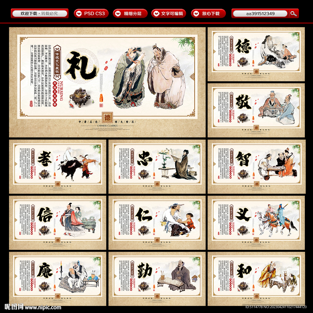 中华传统文化