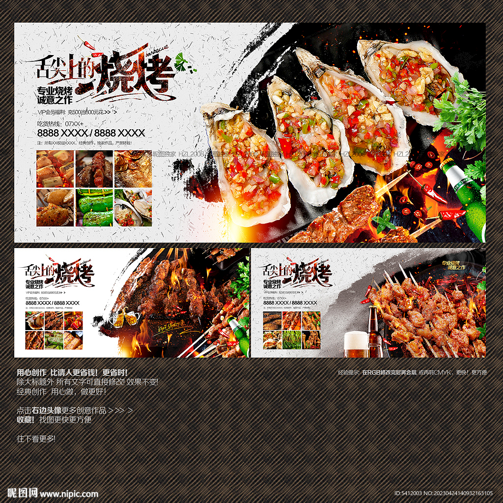 烧烤