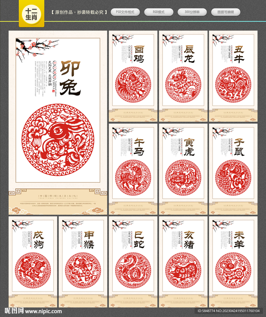 12生肖