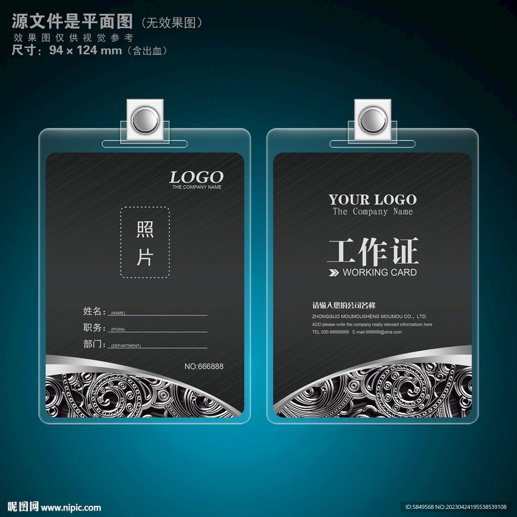 员工证件