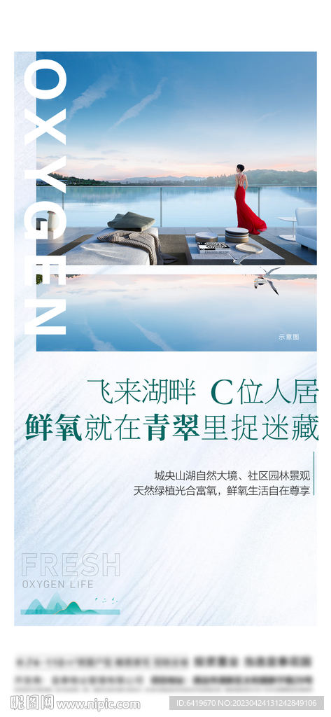 高端山水湖居学府海报