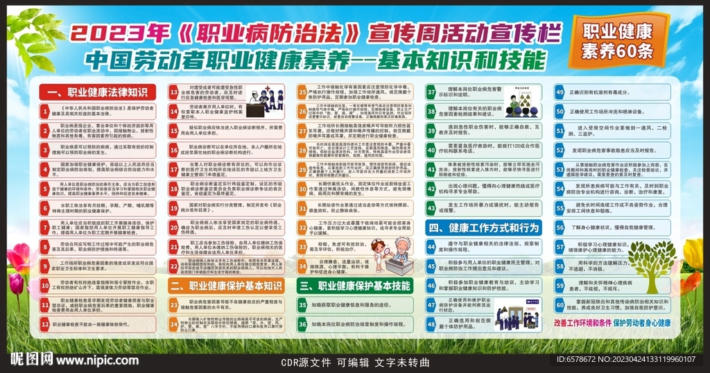 2023职业病防治法宣传周