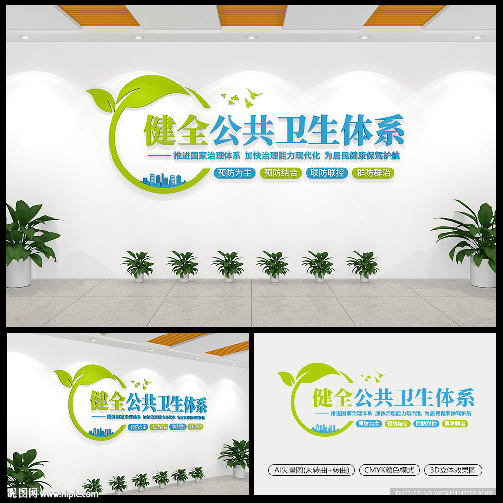 健全公共卫生体系医院文化墙