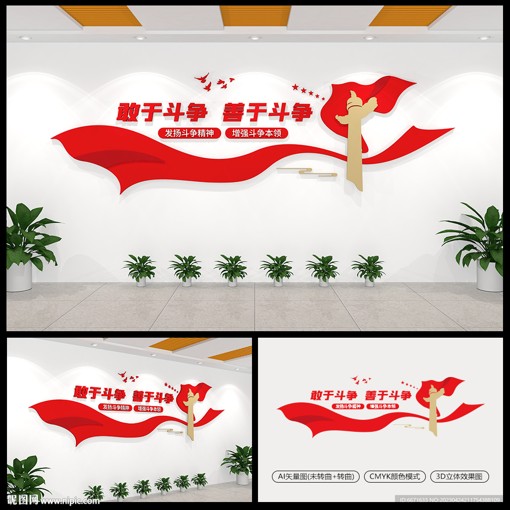 发扬斗争精神党建标语文化墙