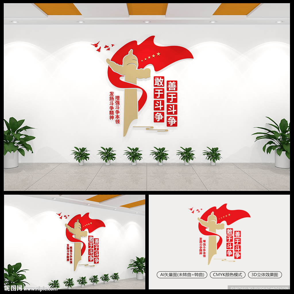 发扬斗争精神党建标语文化墙