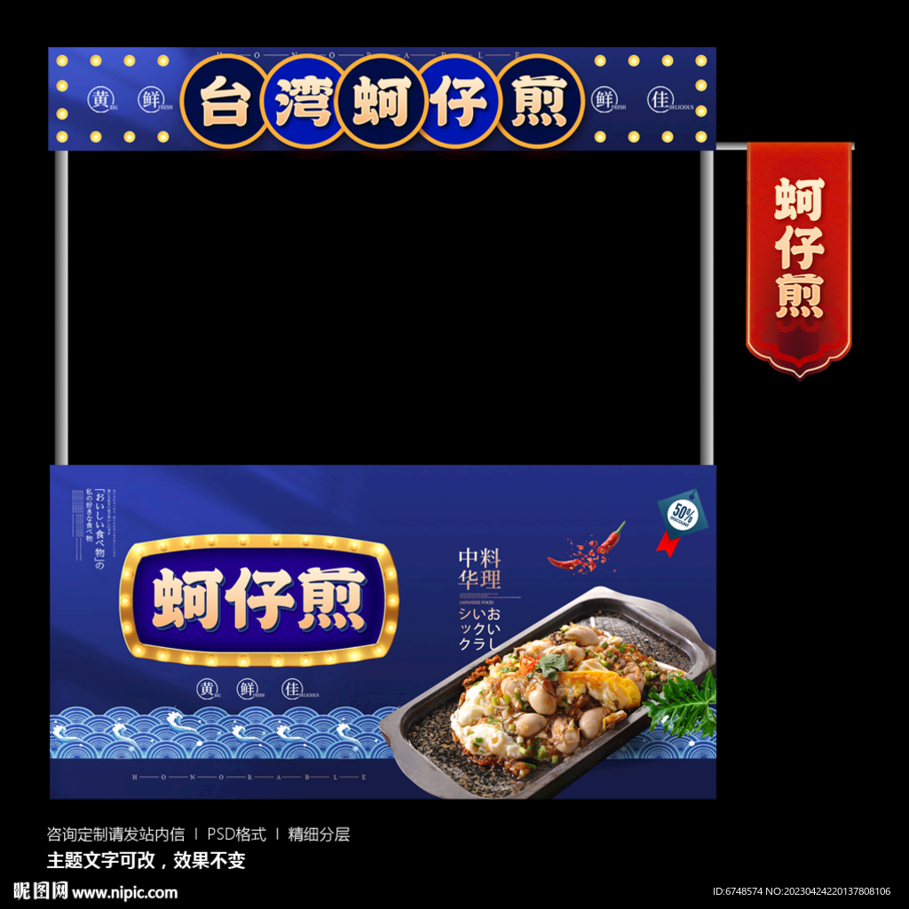 蚵仔煎