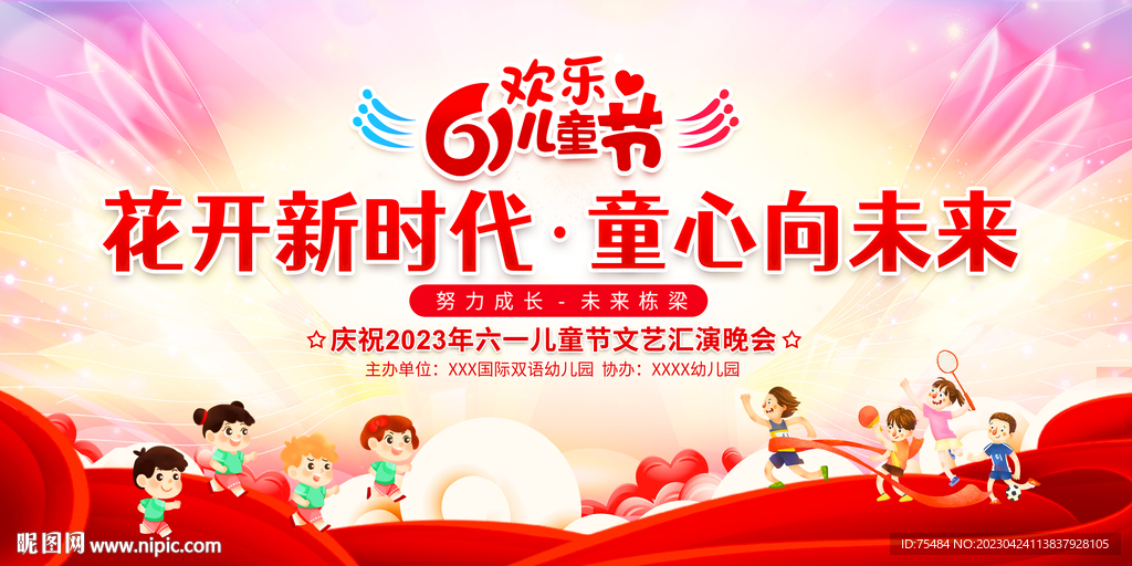 六一儿童节舞台背景展板