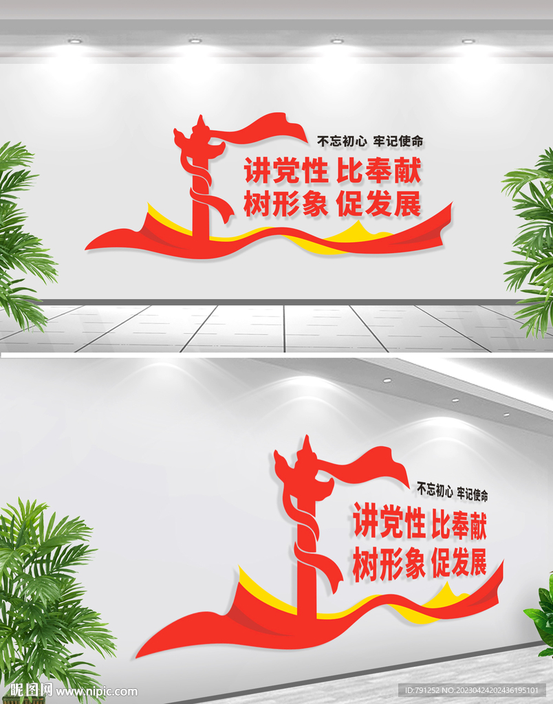 讲党性比奉献党建文化墙