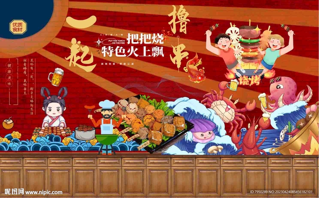 国潮撸串烧烤背景墙  