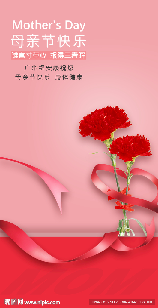 母亲节
