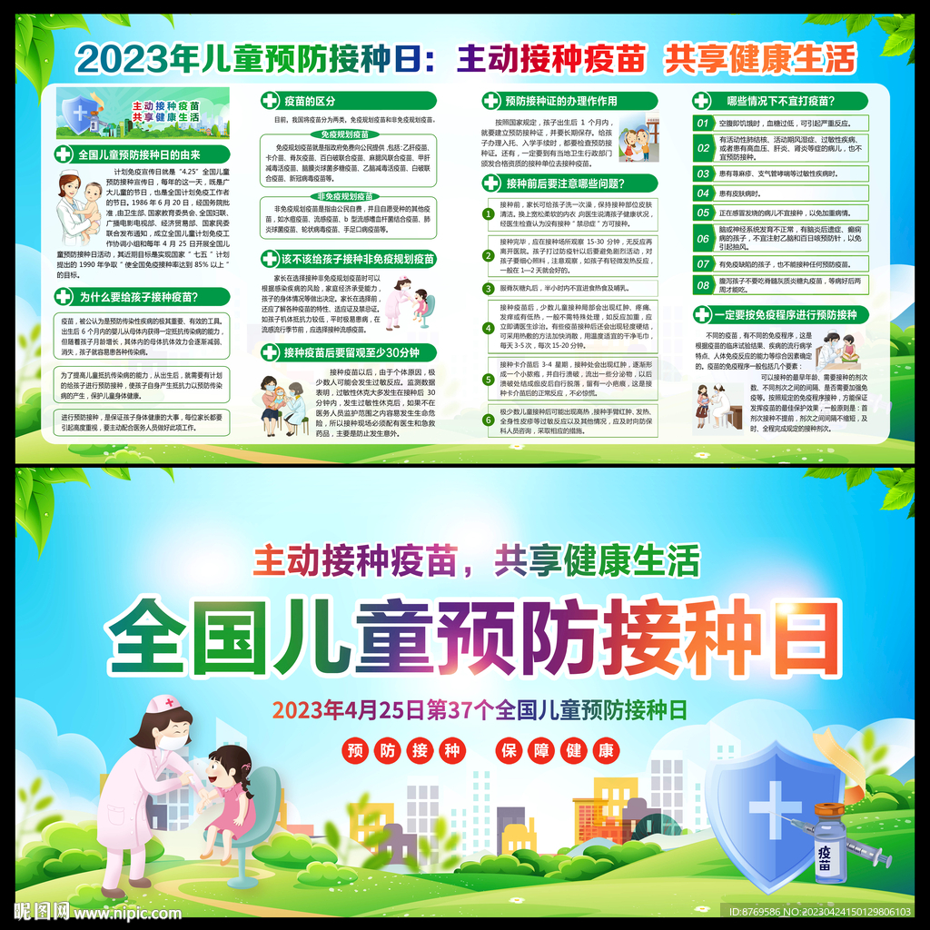 儿童预防接种日
