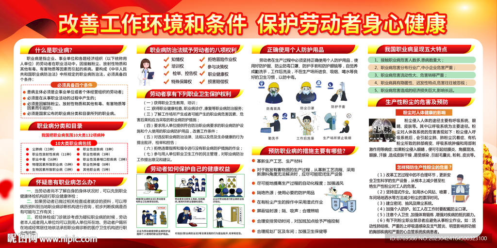 2023年职业病防治法宣传周