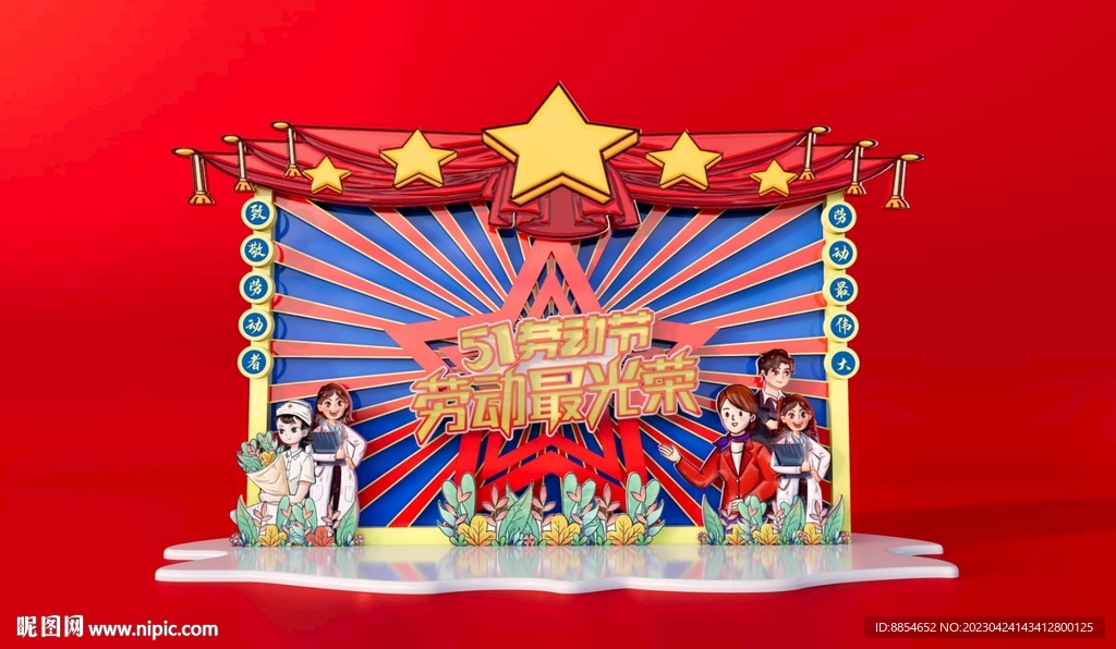 五一劳动节