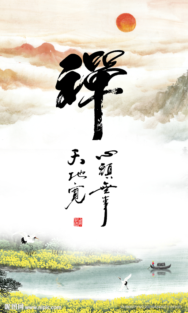 禅书法