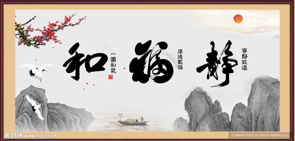 和福净