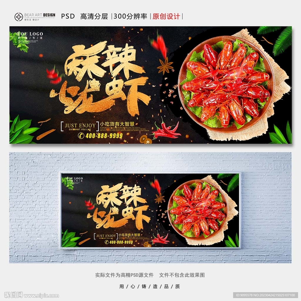 麻辣小龙虾