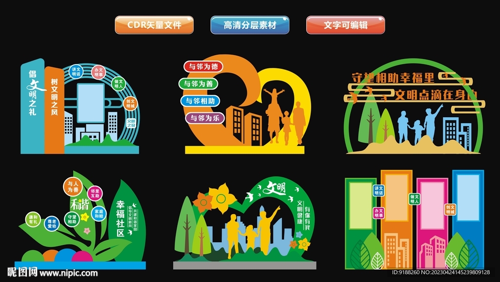 文明城市雕塑