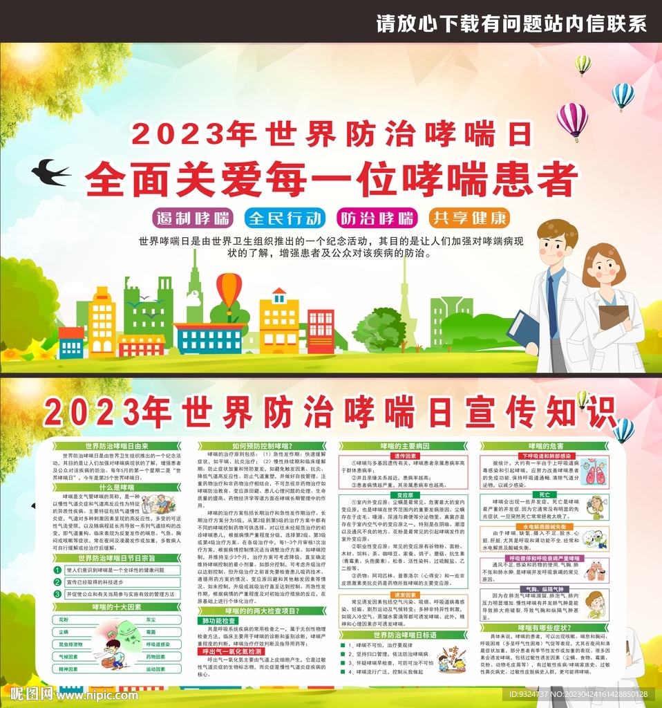 2023年世界防治哮喘日