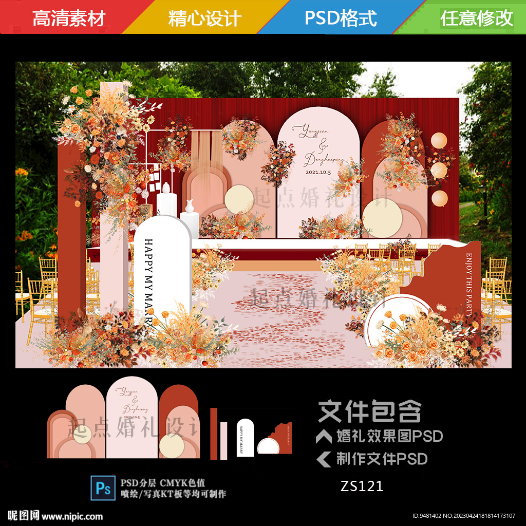 焦糖色婚礼舞台背景