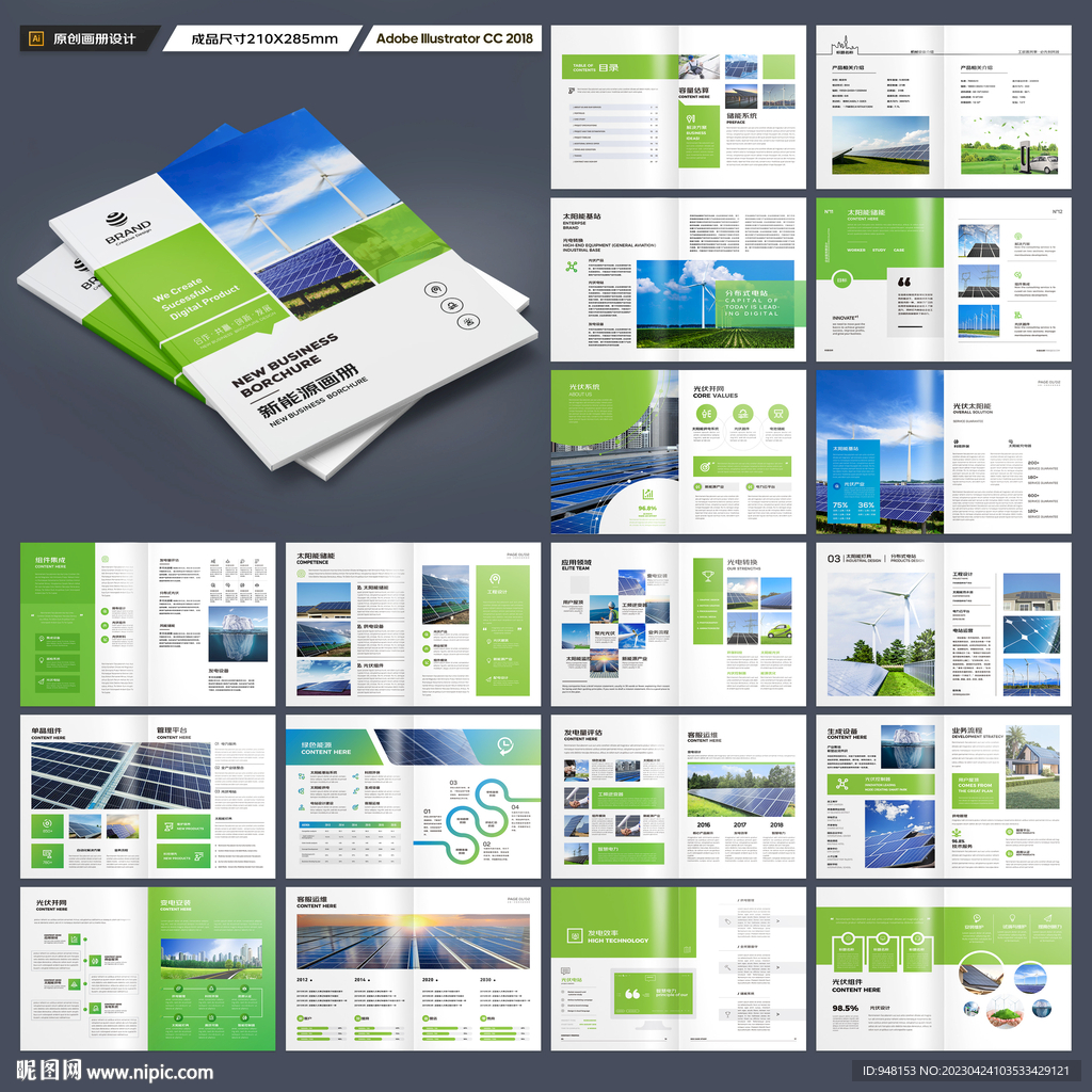 光伏宣传册