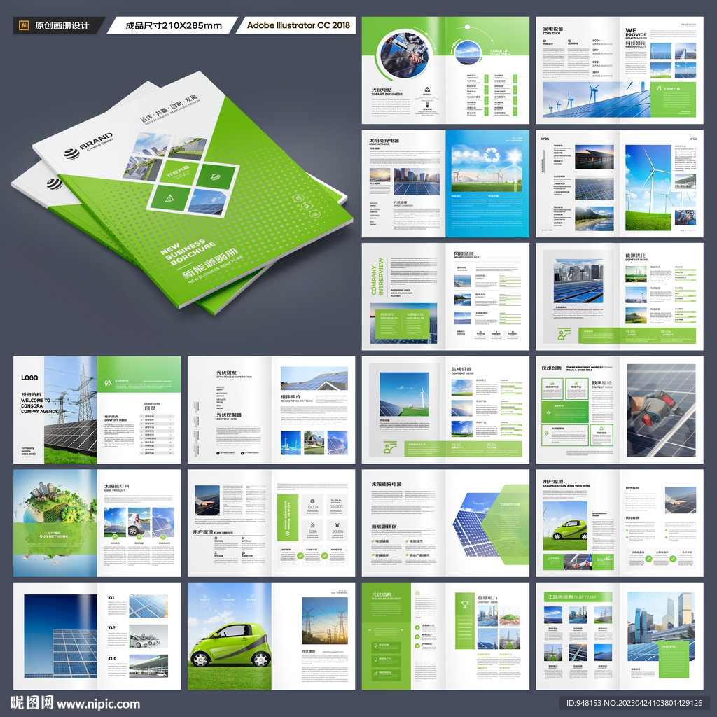 太阳能画册