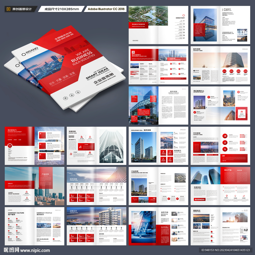 企业文化宣传册