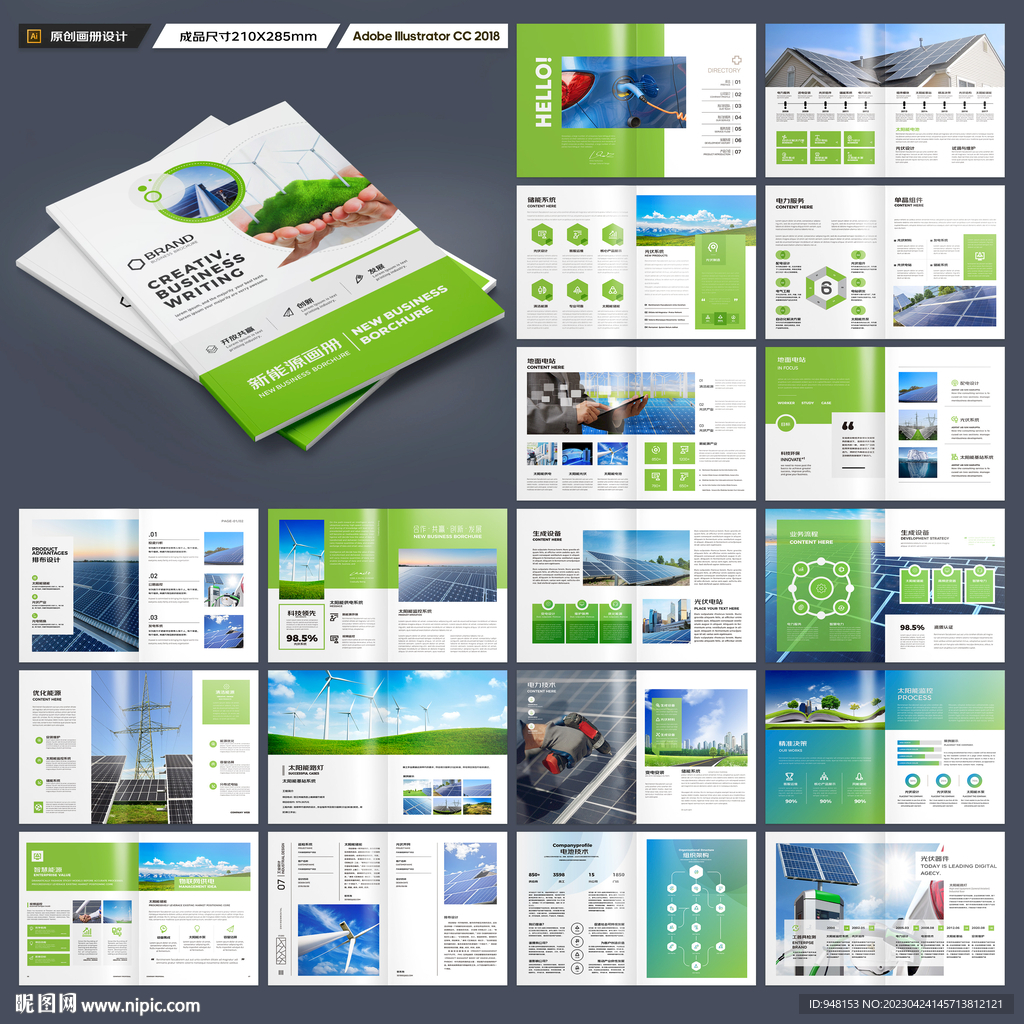 太阳能宣传册