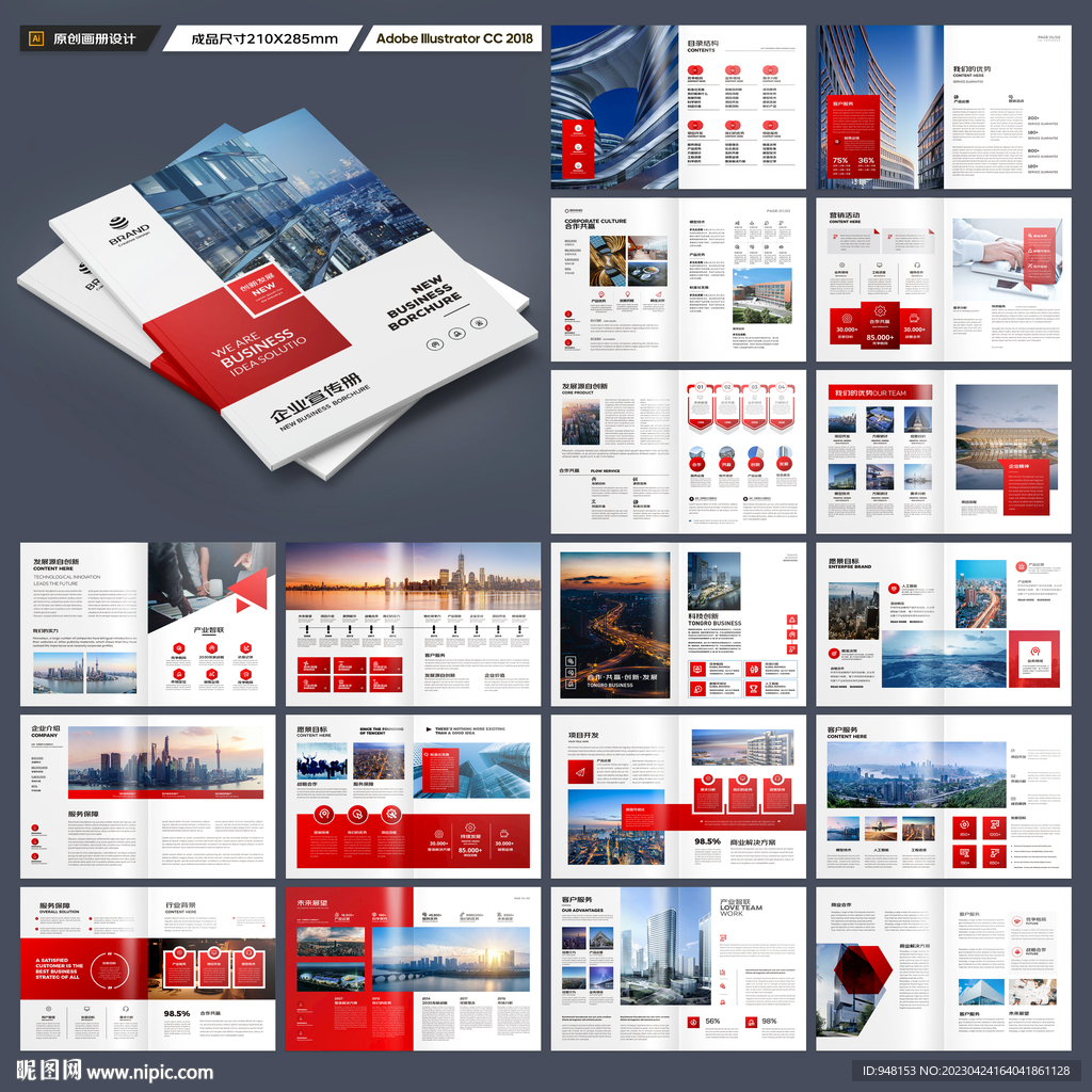企业文化宣传册