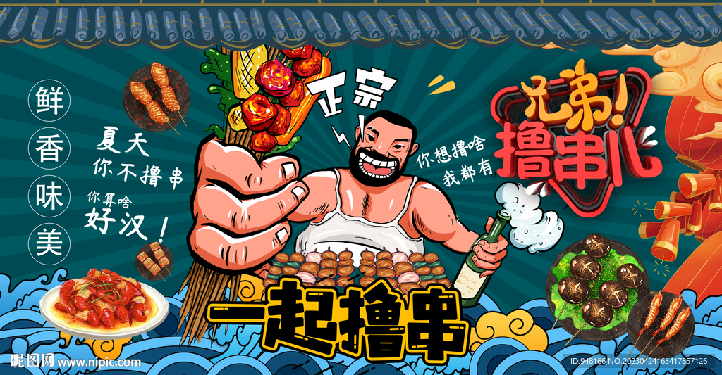 撸串烧烤壁画设计
