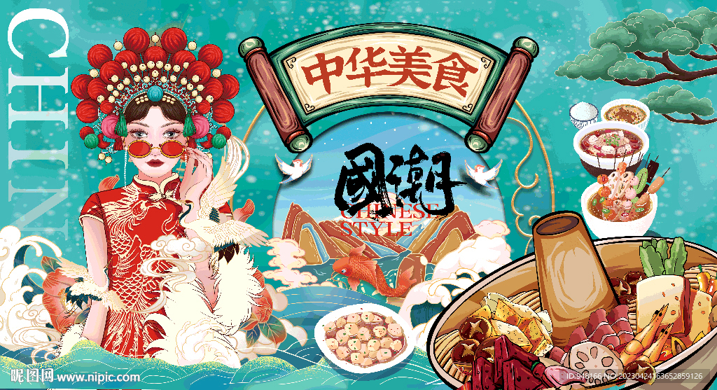 国潮火锅设计