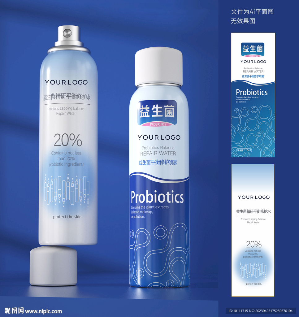 补水喷雾包装设计