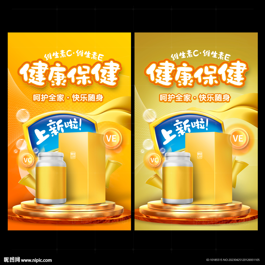 保健品促销