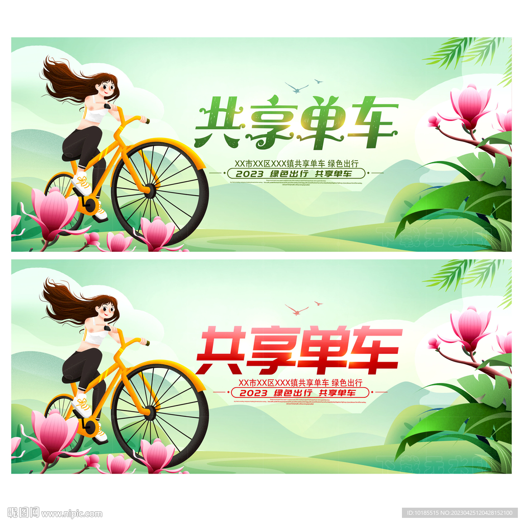 共享单车