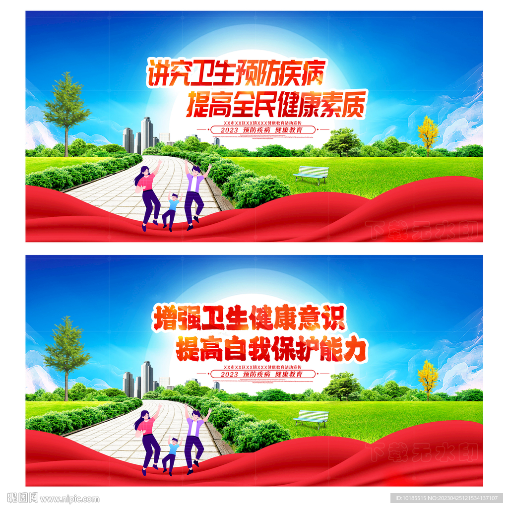 健康教育宣传栏