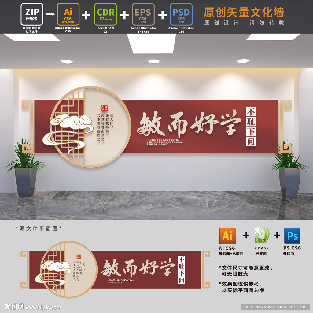 校园中式国学文化墙