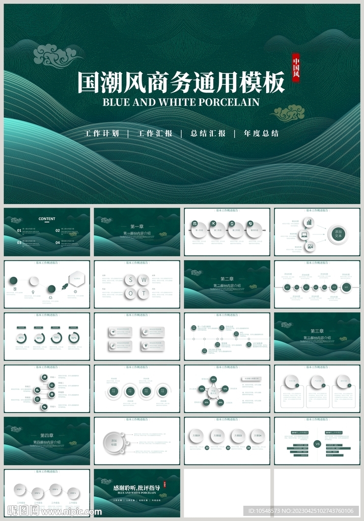 绿色国潮风商务通用PPT