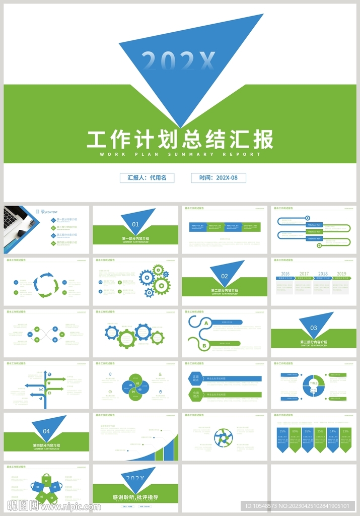 蓝绿色工作计划总结汇报PPT