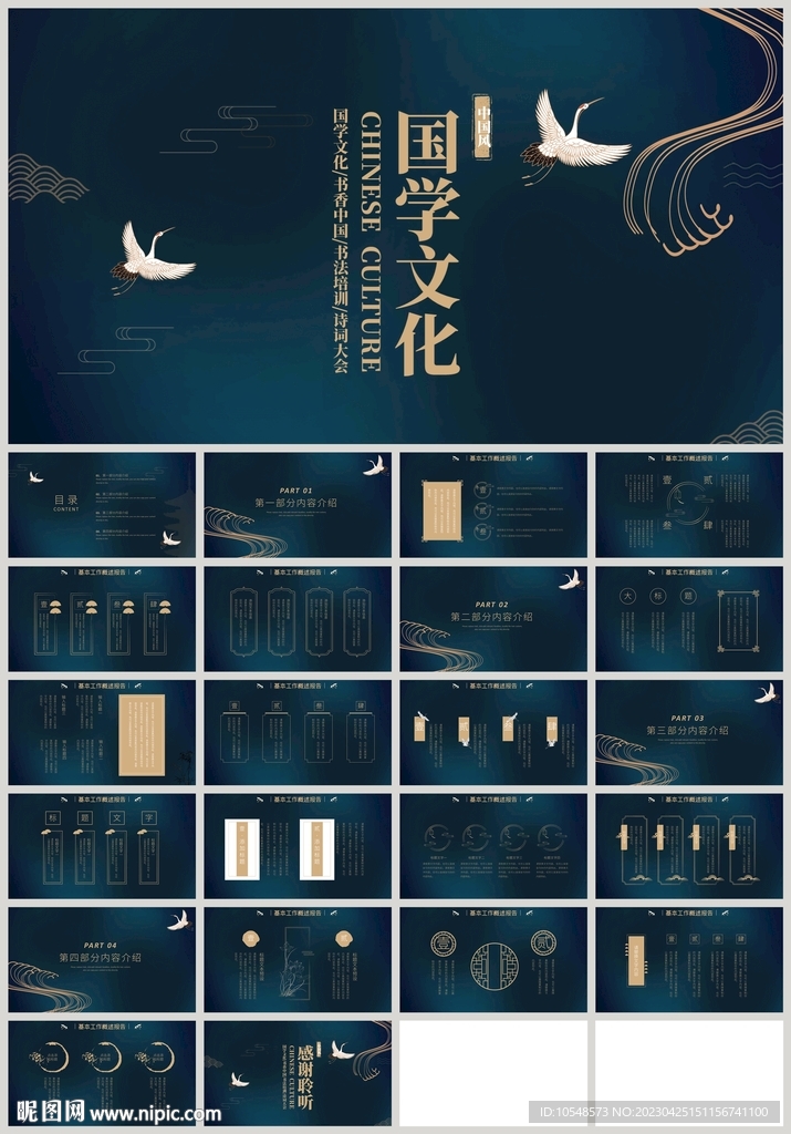 金色国学文化传统文化PPT