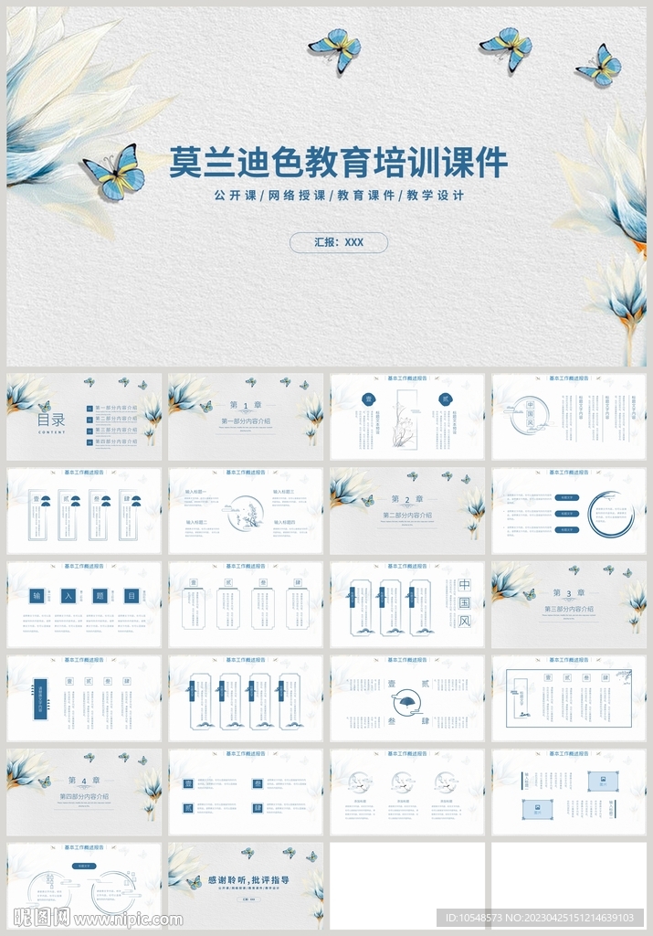 莫兰迪色教育培训课件PPT