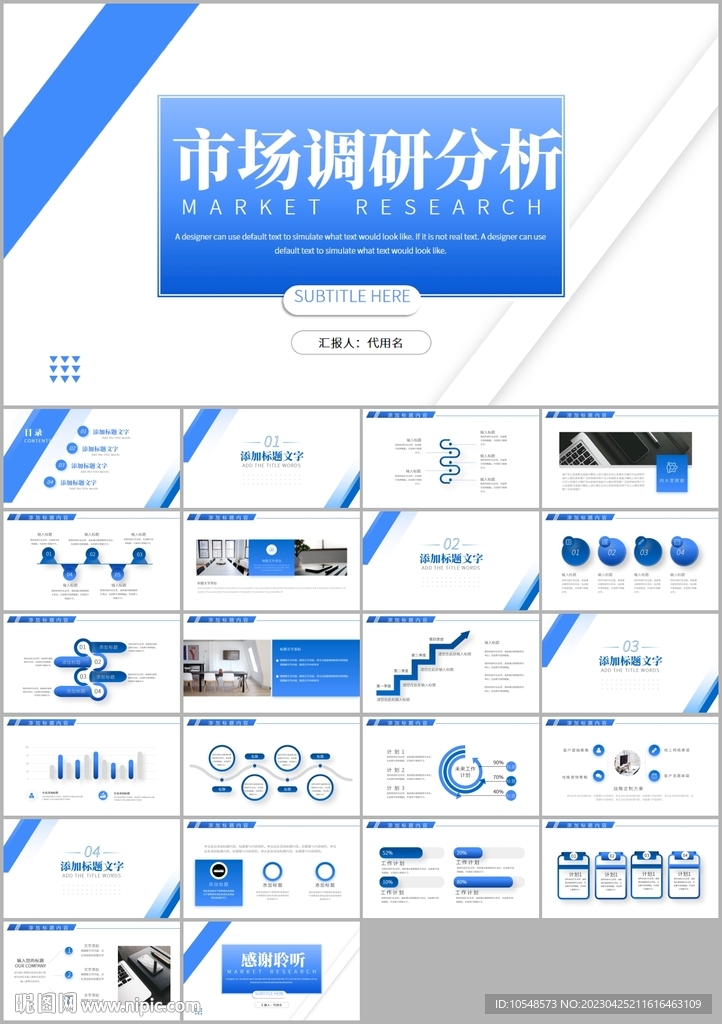 市场调研分析报告ppt