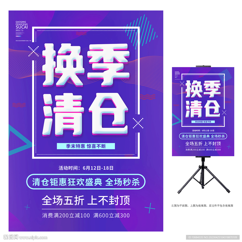 季末清仓