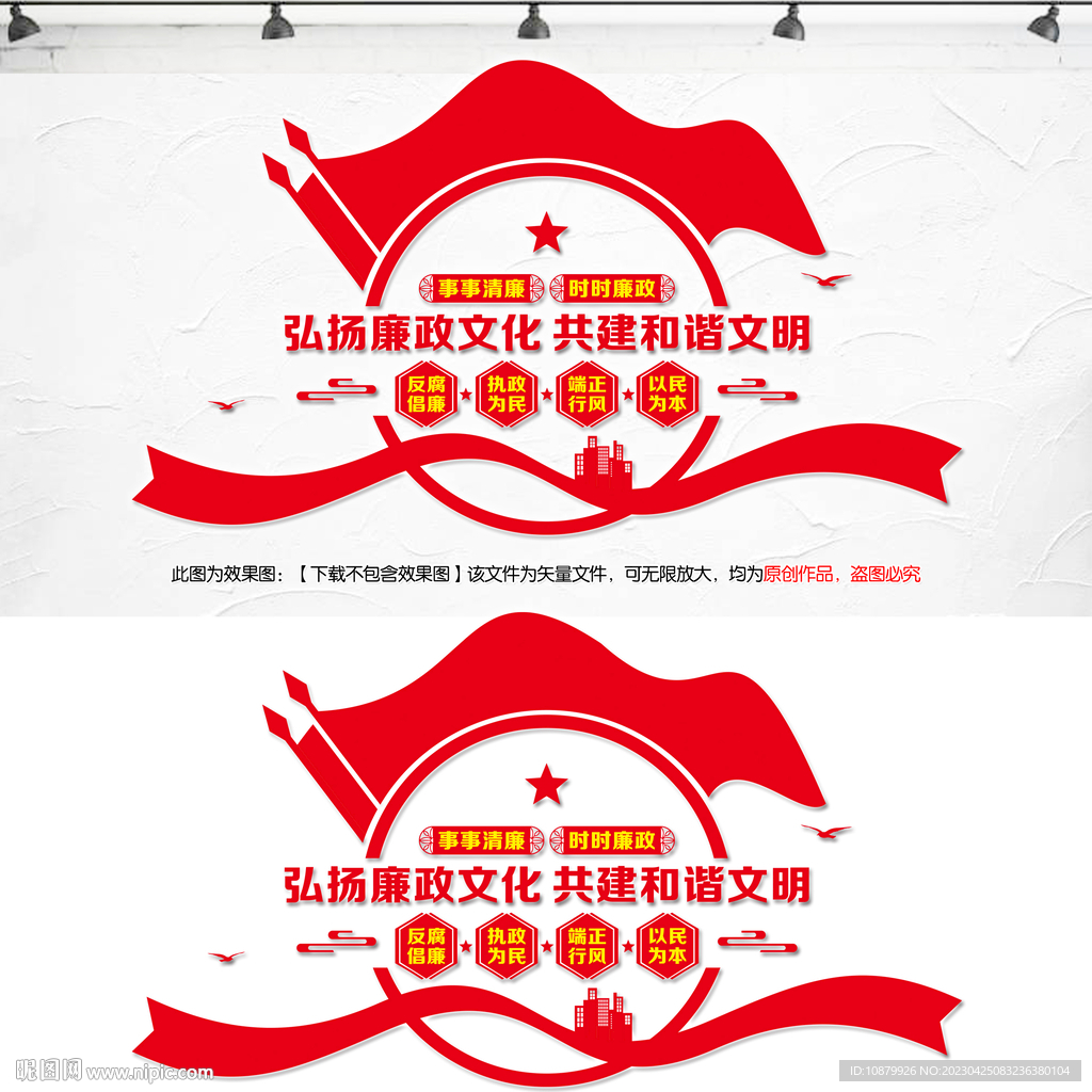 廉政文化